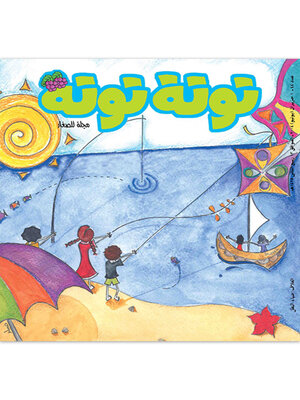 cover image of توتة توتة عدد 44